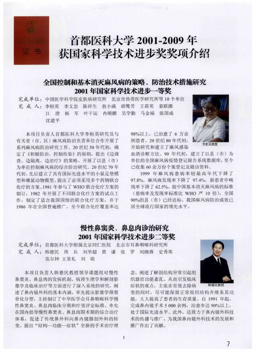 首都医科大学2001-2009年获国家科学技术进步奖奖项介绍
