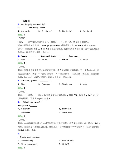 山东省潍坊一中初中英语七年级上册Unit 1经典测试题(含答案解析)