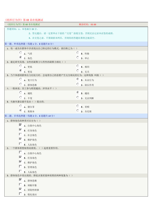 《组织行为学》第03章在线测试(满分)