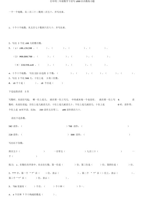 打印用二年级数学下读写1000以内数练习题