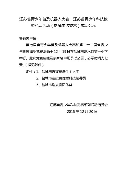 江苏地区青少年普及机器人大赛,江苏地区青少年科技模型竞赛