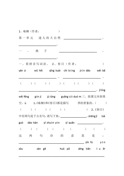 三年级语文下册天天练.doc