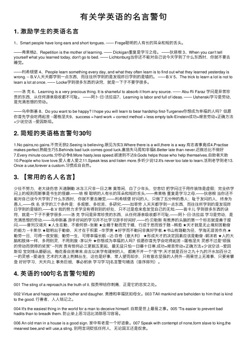 有关学英语的名言警句