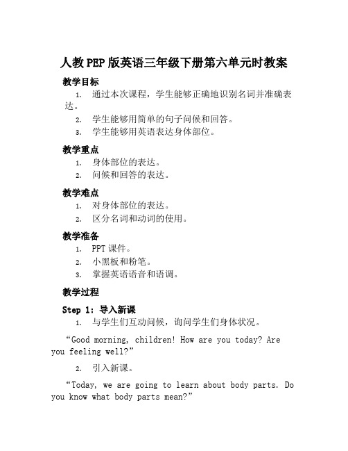 人教PEP版英语三年级下册第六单元时教案