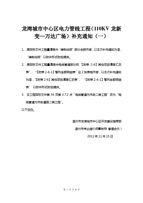 龙湾城市中心区电力管线工程(110KV龙新变