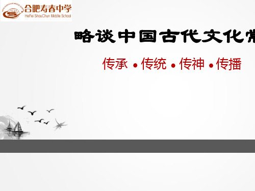 中国古代文化常识之官职和礼仪