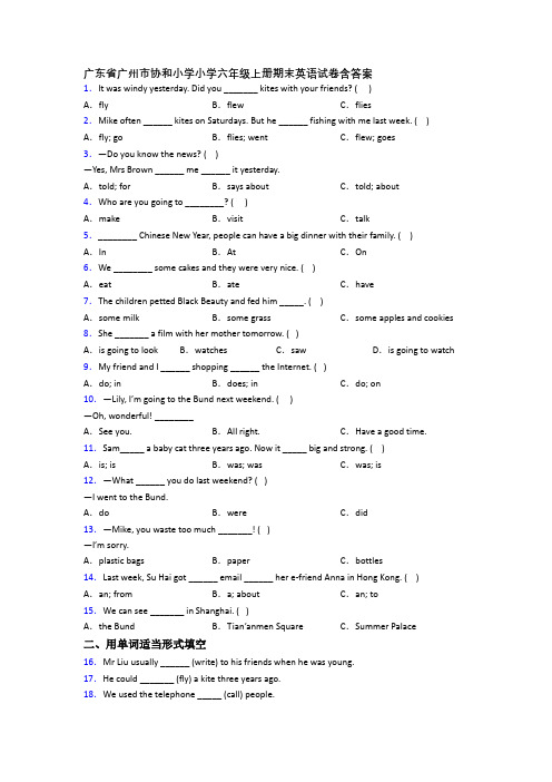 广东省广州市协和小学小学六年级上册期末英语试卷含答案