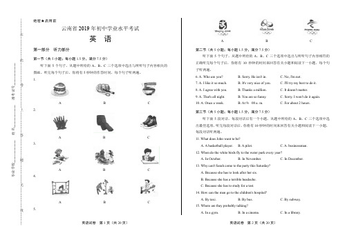 2019年云南省中考英语试卷有答案