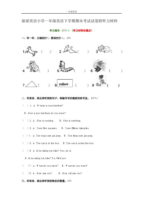 新派英语小学一年级英语下学期期末考试试卷附听力材料