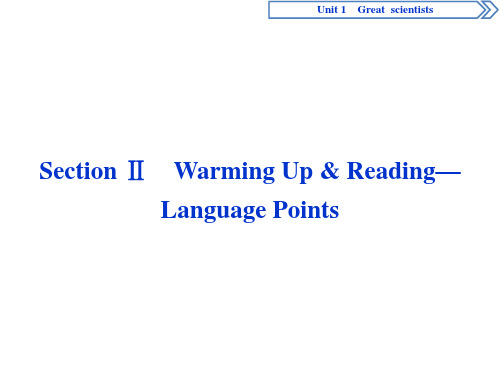 新课标人教版高二英语必修5Unit 1SectionⅡ实用课件