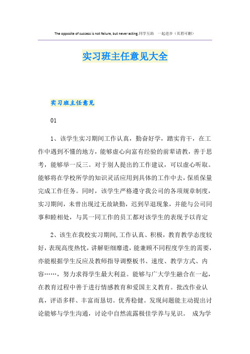 实习班主任意见大全