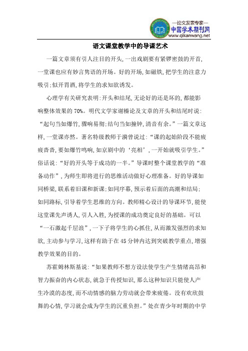 语文课堂教学中的导课艺术