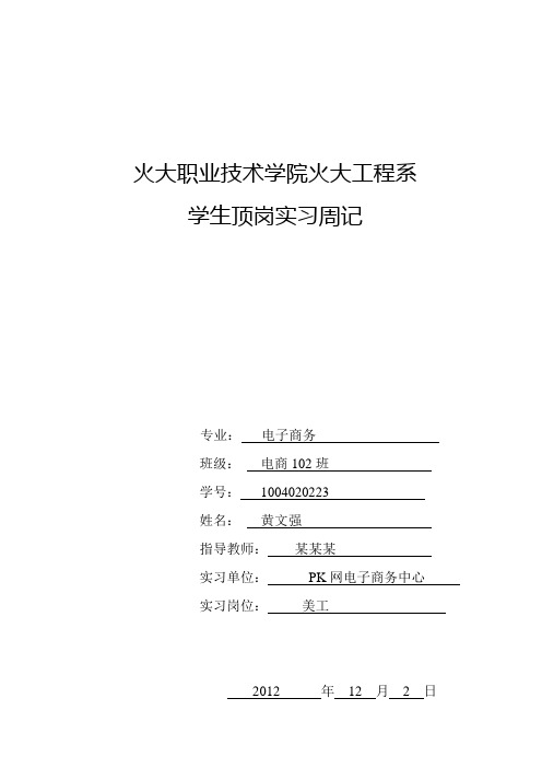 电子商务专业顶岗实习周记 第五周