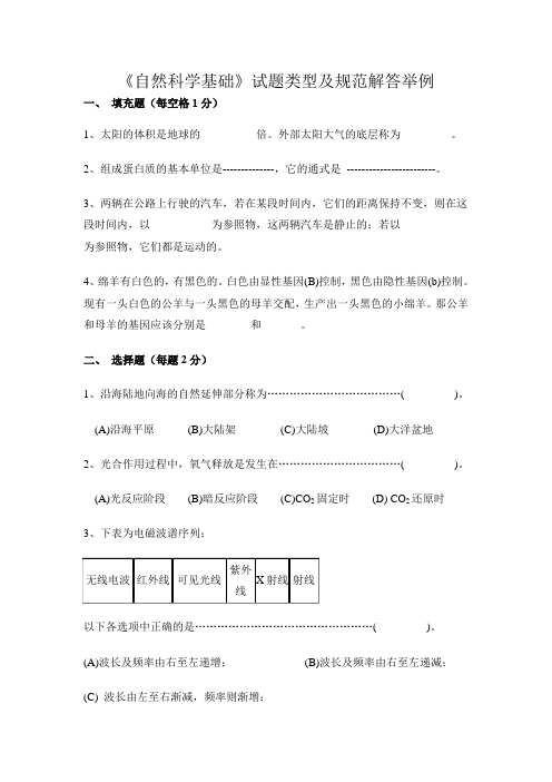 自然科学基础试卷与答案