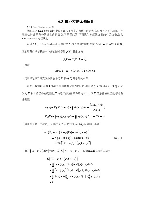 6.3最小方差无偏估计