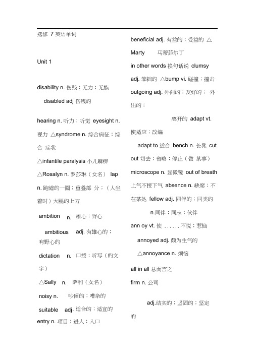 英语选修7单词表