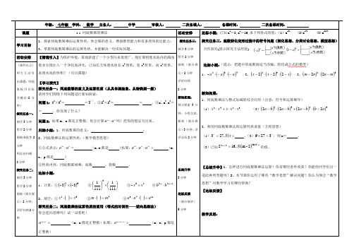 1.1 同底数幂的乘法导学案