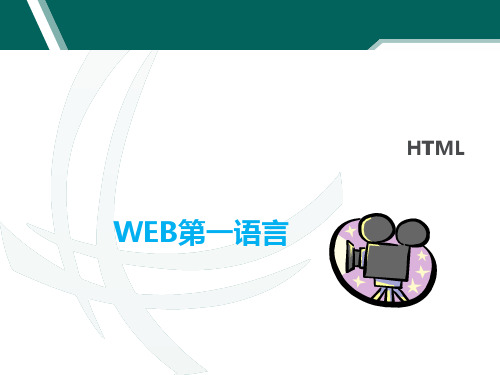 html+css+javascript教程课件ppt