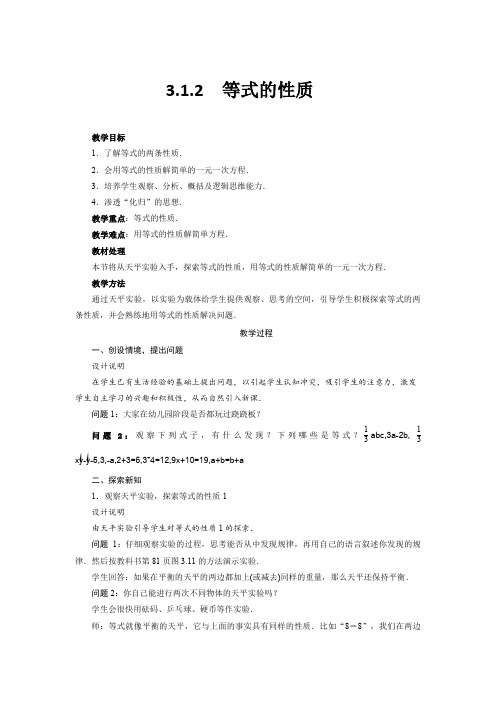 华东师大版七年级数学下册《6章 一元一次方程  6.2 解一元一次方程  等式的性质与方程的简单变形》教案_25