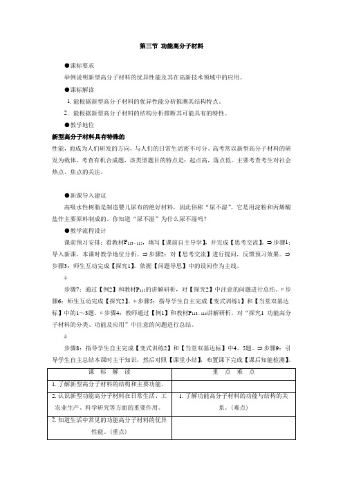 《5-3 功能高分子材料》 教案2