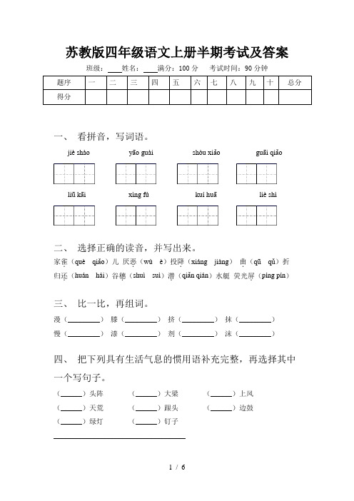 苏教版四年级语文上册半期考试及答案