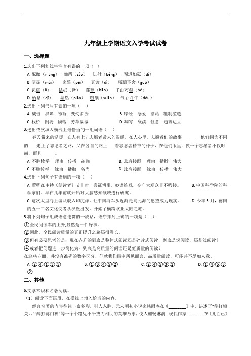 湖南省武冈市九年级上学期语文入学考试试卷