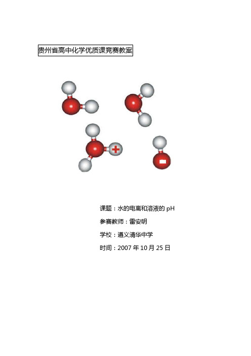 高中化学优质课竞赛教案