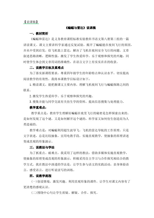 2019秋统编版四年级语文上册6 蝙蝠和雷达说课稿