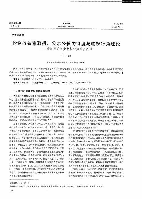 论物权善意取得、公示公信力制度与物权行为理论——兼谈我国继受物权行为的必要性