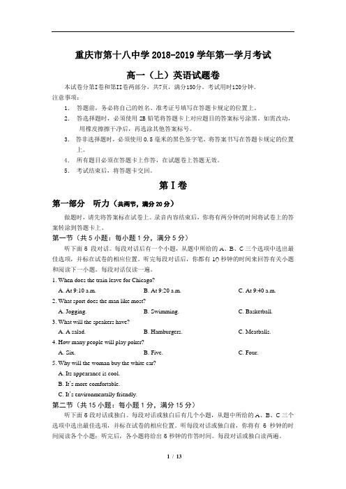 重庆十八中2018-2019学年高一上学期第一次月考英语试卷(含详细答案)
