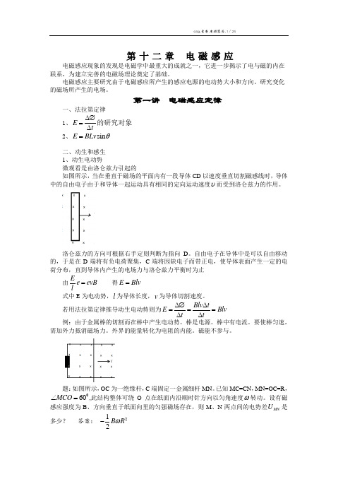 高中物理竞赛讲座15(电磁感应word)