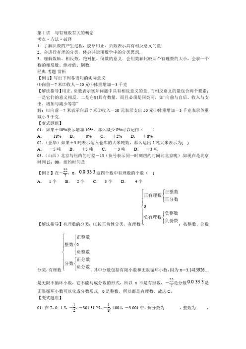 学而思七年级数学培优讲义全年级章节培优绝对经典