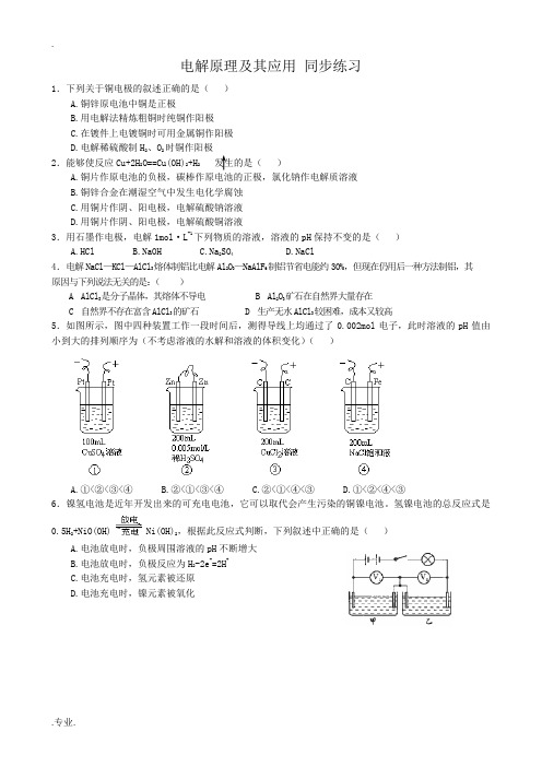 人教版高中化学第三册必修+选修电解原理及其应用 同步练习