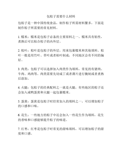 包粽子需要什么材料