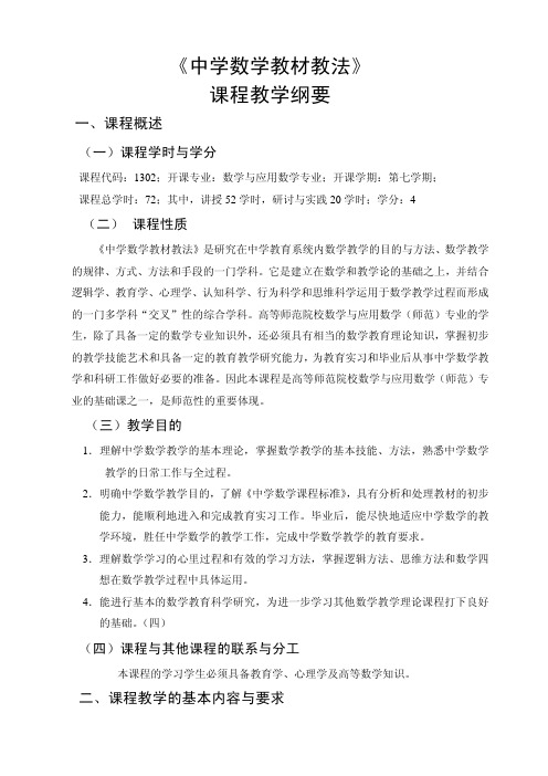 最新初高级中学数学教材教法理论+试题10套