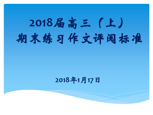 2018.1海淀区期末议论文讲评