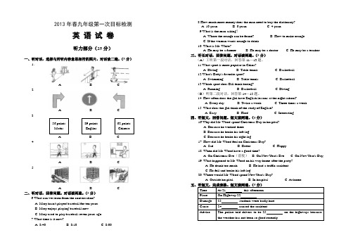 人教版九年级月考英语试卷(2013。2)