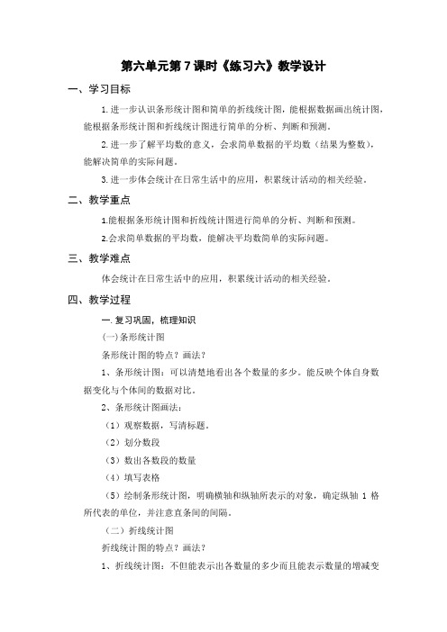 最新北师大数学四年级下册第六单元第7课时《练习六》