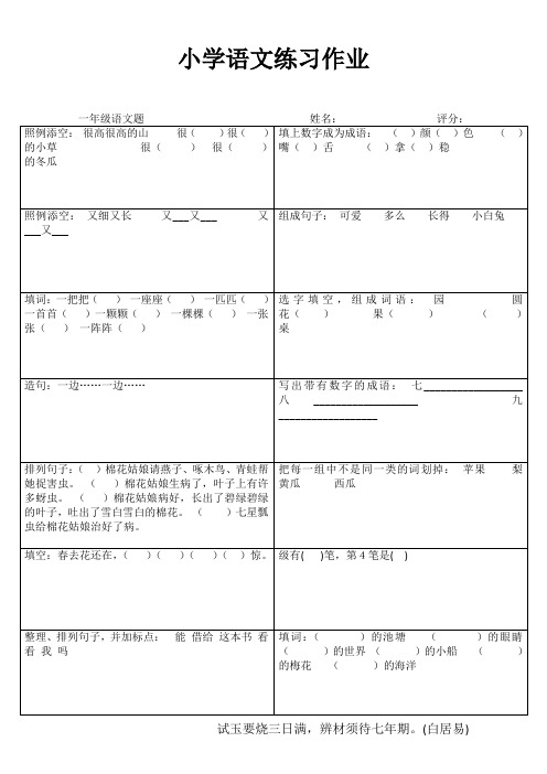 一年级基础训练 114