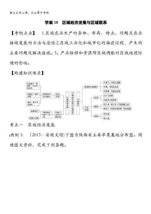 地理第二轮专题复习第1部分 专题4 区域地理与区域可持续发展 学案18