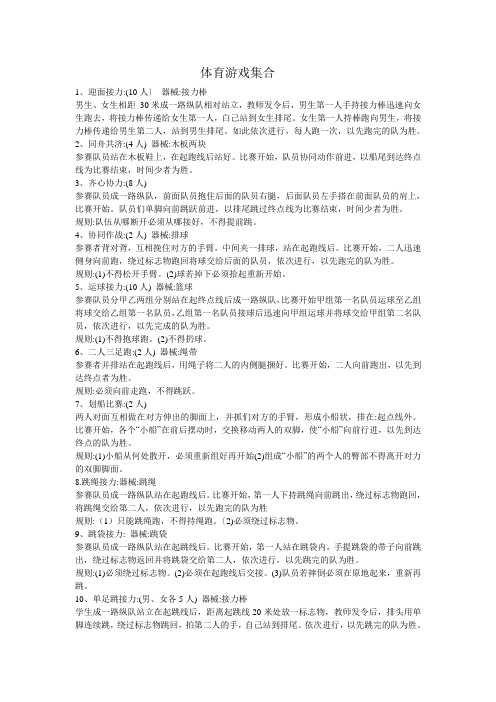 体育游戏集合
