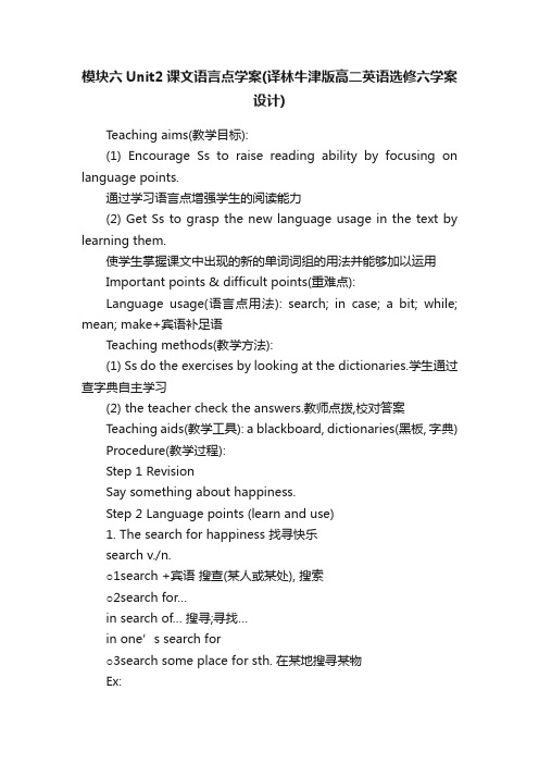 模块六Unit2课文语言点学案（译林牛津版高二英语选修六学案设计）