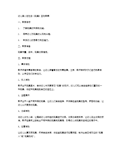 幼儿园小班社会《玩具》互动教案