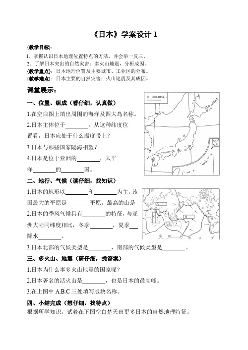 《日本》学案设计1