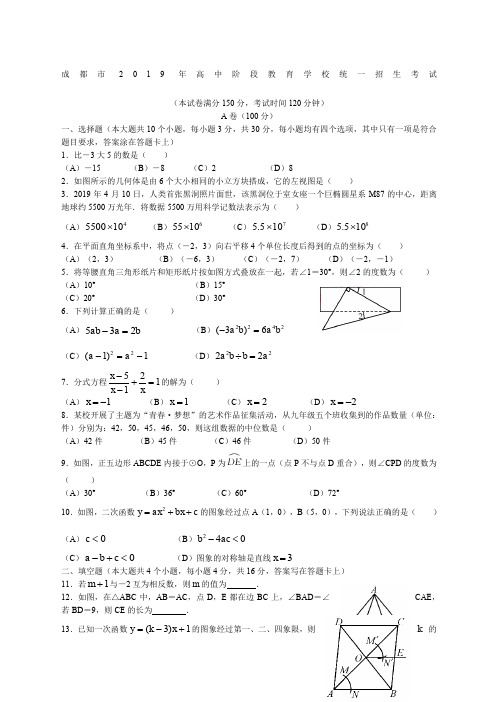 成都市高中阶段教育学校统一招生考试