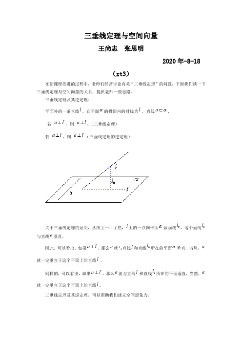 三垂线定理与空间向量