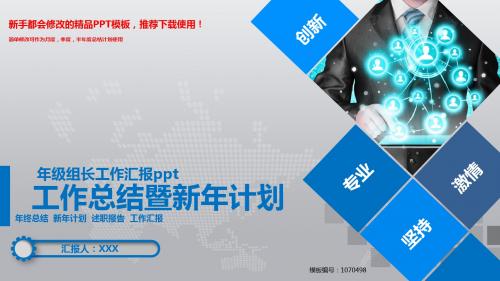 【2018-2019最新】年级组长工作汇报ppt【精品PPT模板幻灯片】