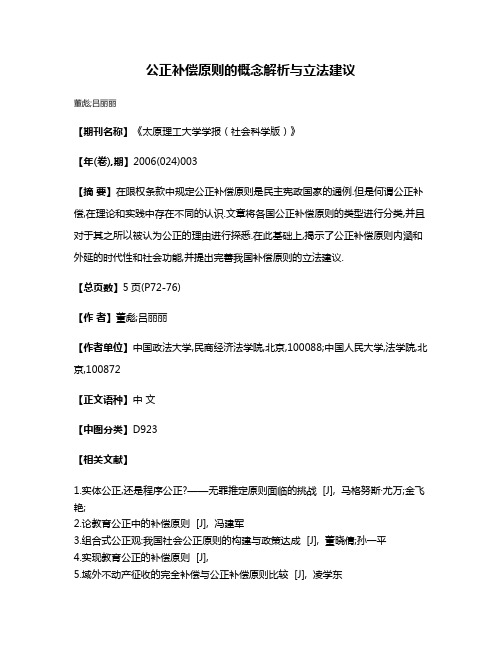 公正补偿原则的概念解析与立法建议