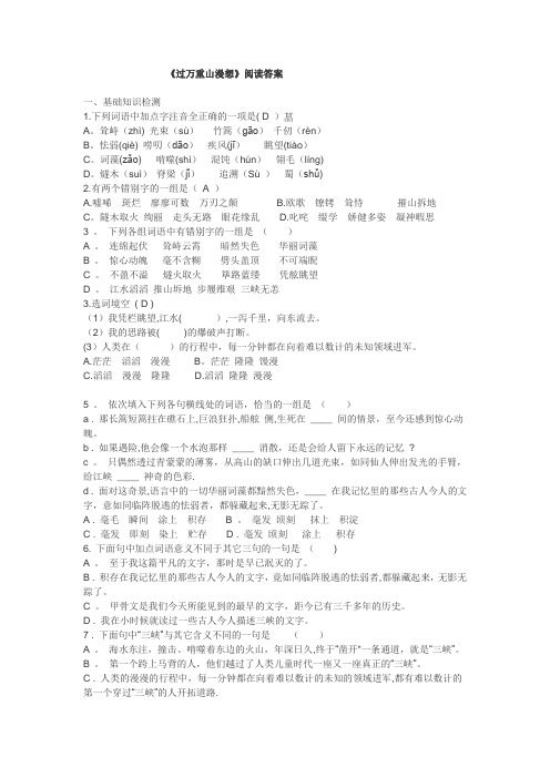2016年2月《过万重山漫想》答案