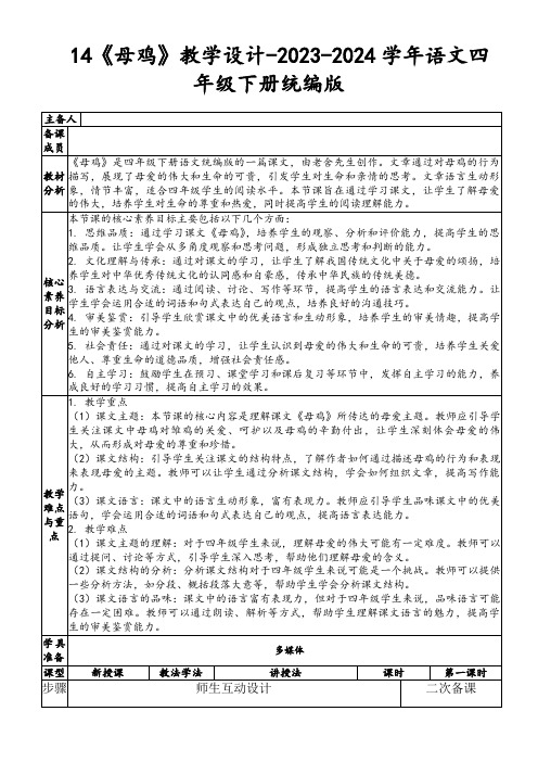 14《母鸡》教学设计-2023-2024学年语文四年级下册统编版